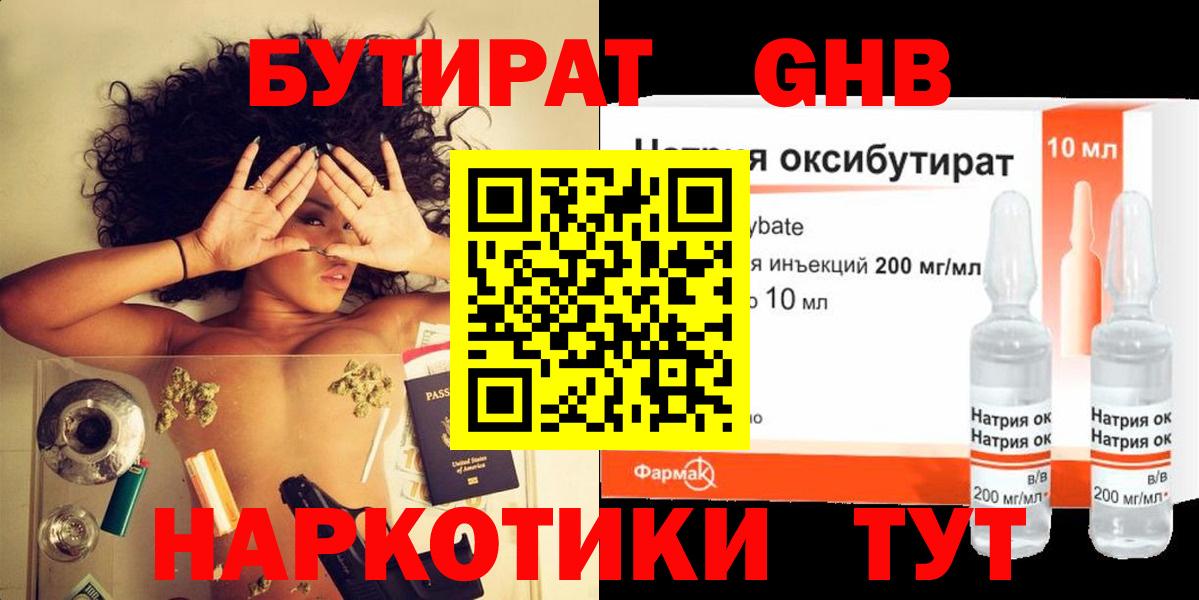 БУТИРАТ  БУТИРАТ BDO  Вход с VPN  Рузаевка 