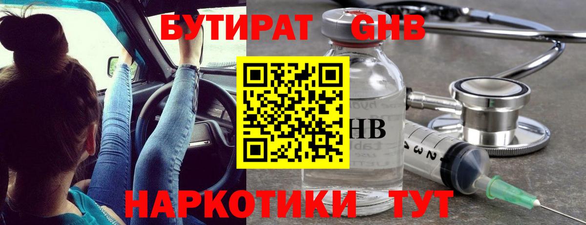 Бутират 1.4BDO Рузаевка