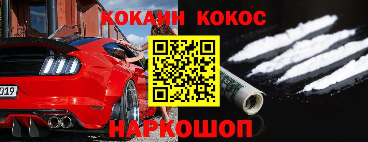 Кокаин 98% Рузаевка