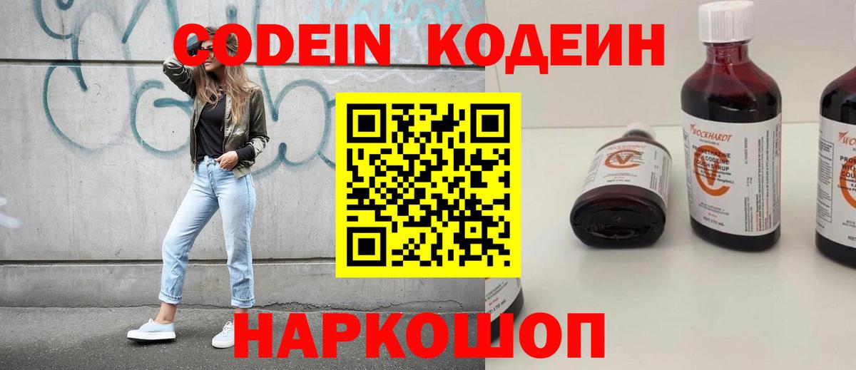 Кодеин Purple Drank Рузаевка