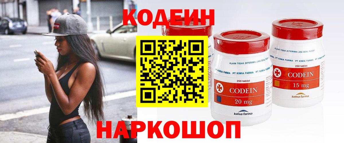 Кодеиновый сироп Lean Purple Drank  Кодеиновый сироп Lean напиток Lean (лин)  Вход с VPN  купить   Рузаевка 