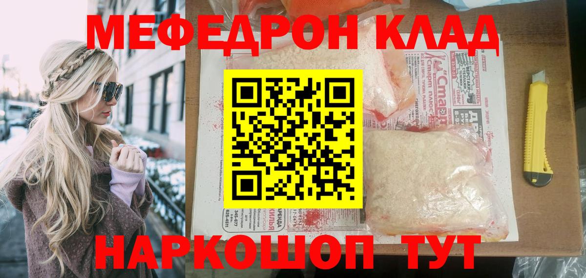 Рузаевка  МЕФ mephedrone  МЕФ  МЯУ-МЯУ мука  Вход с VPN 