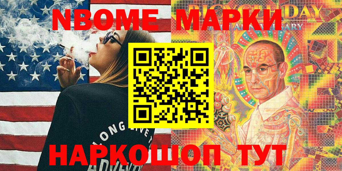 Марки NBOMe 1,5мг Рузаевка